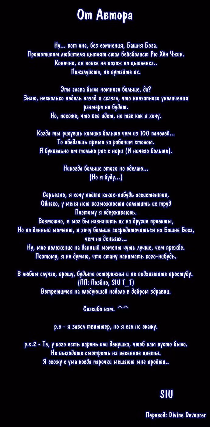 Башня Бога — Том 2 · Глава 8, страница 6