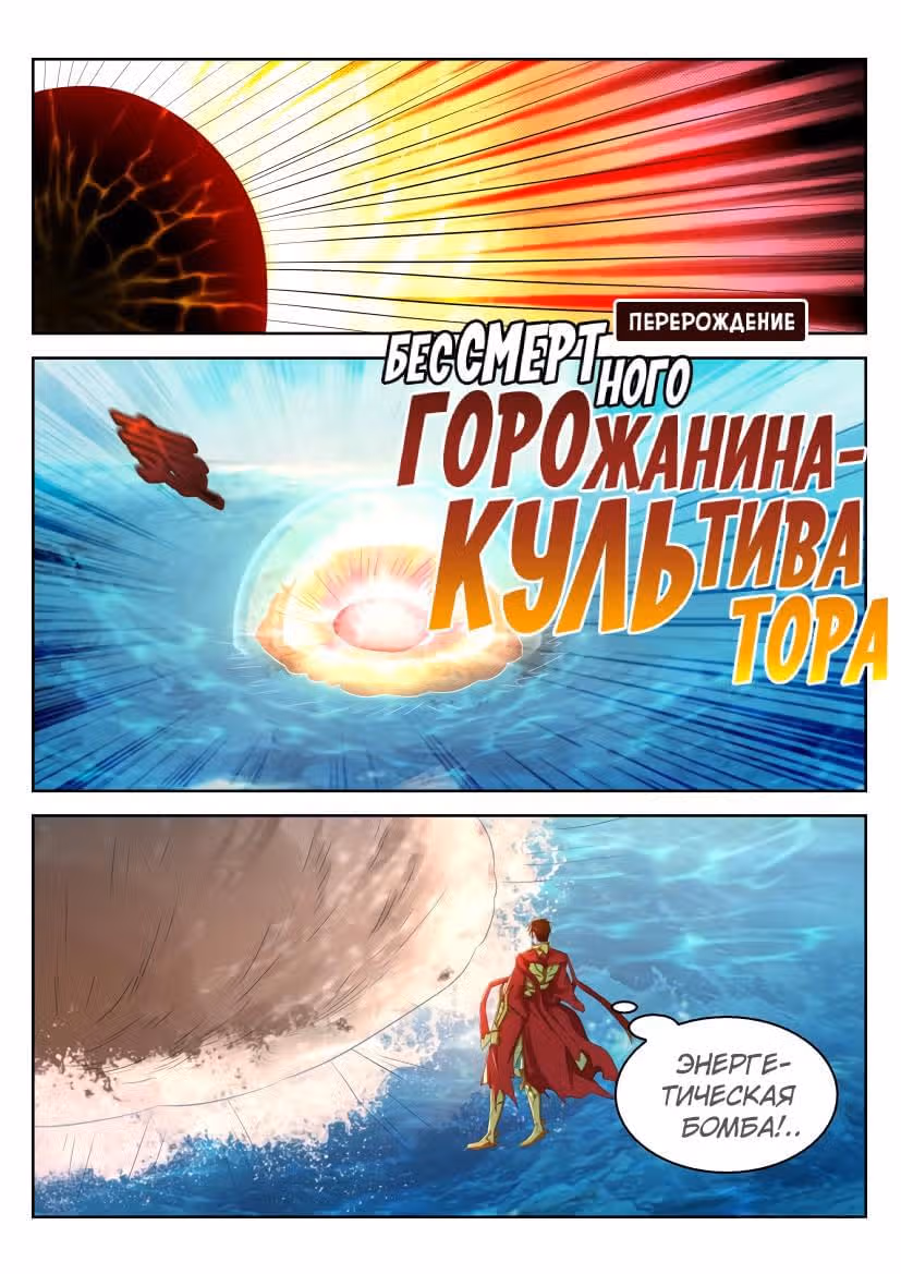 Перерождение бессмертного городского практика — Том 1 · Глава 317, страница 5