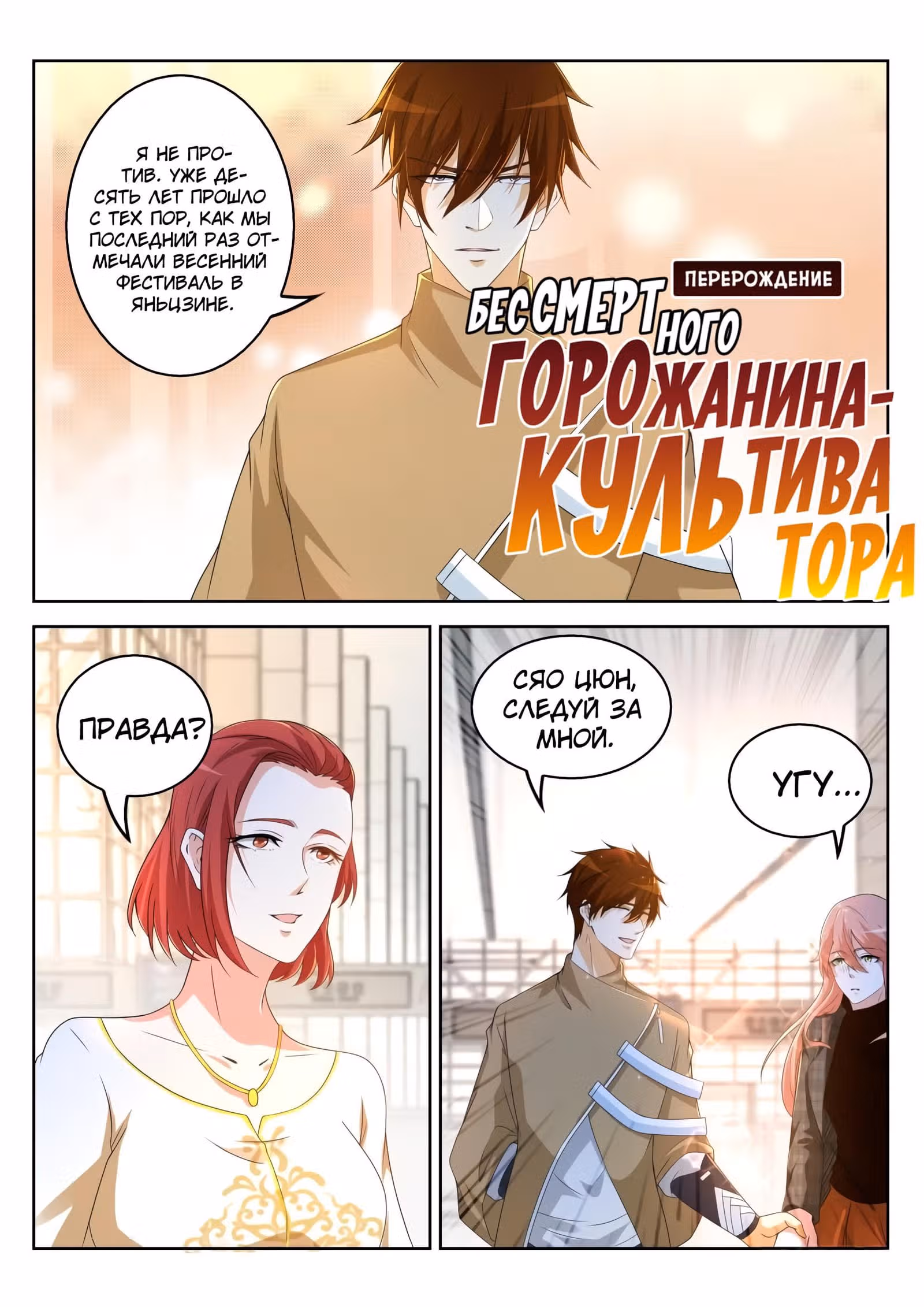 Перерождение бессмертного городского практика — Том 1 · Глава 319, страница 4