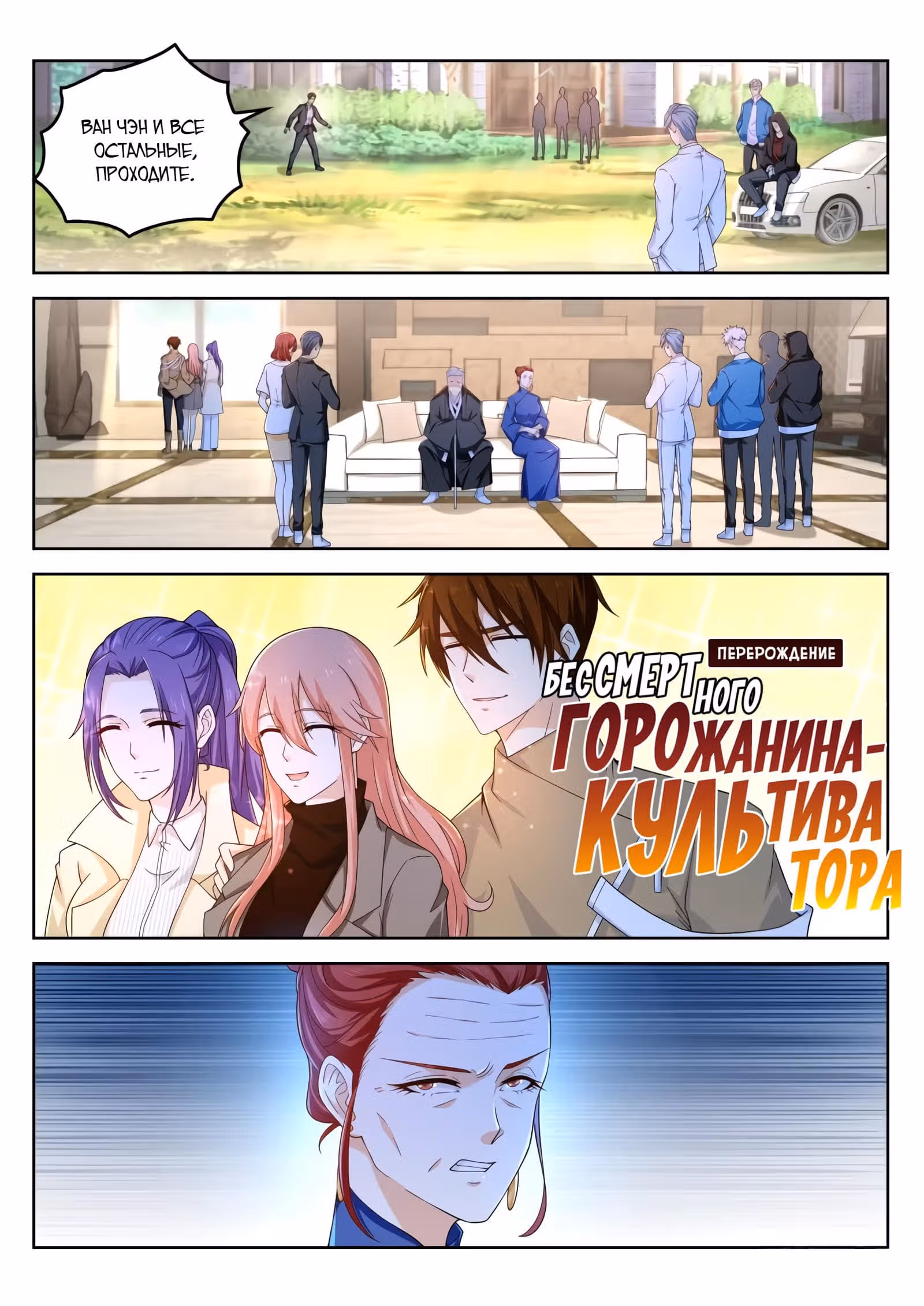 Перерождение бессмертного городского практика — Том 1 · Глава 320, страница 13