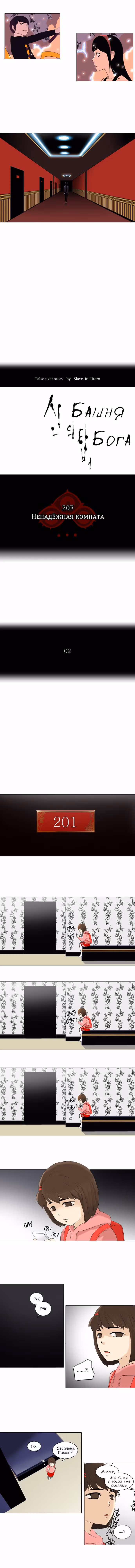 Башня Бога — Том 2 · Глава 12, страница 3