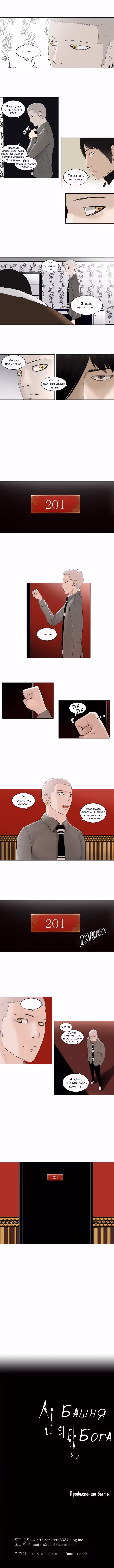 Башня Бога — Том 2 · Глава 12, страница 5