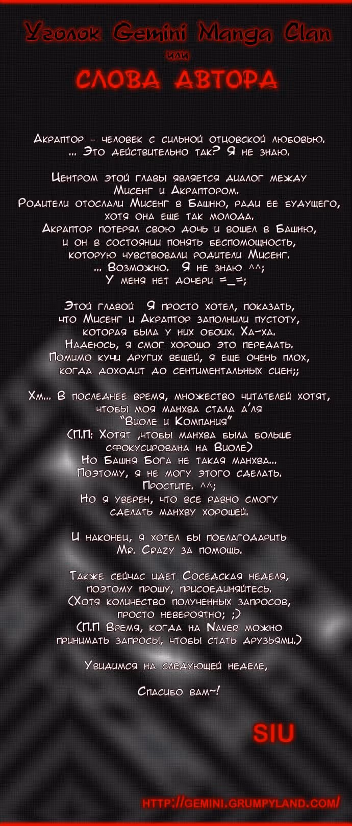Башня Бога — Том 2 · Глава 13, страница 6