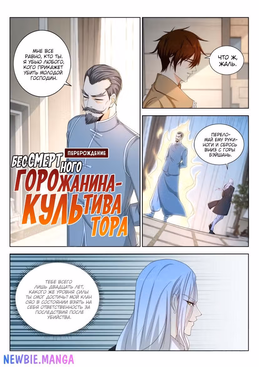 Перерождение бессмертного городского практика — Том 1 · Глава 323, страница 8