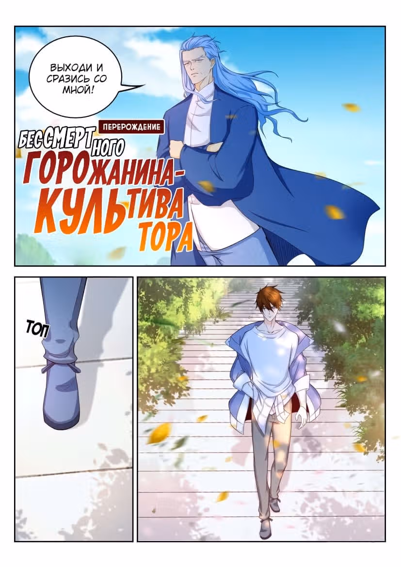 Перерождение бессмертного городского практика — Том 1 · Глава 324, страница 5