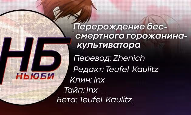 Перерождение бессмертного городского практика — Том 1 · Глава 328, страница 16