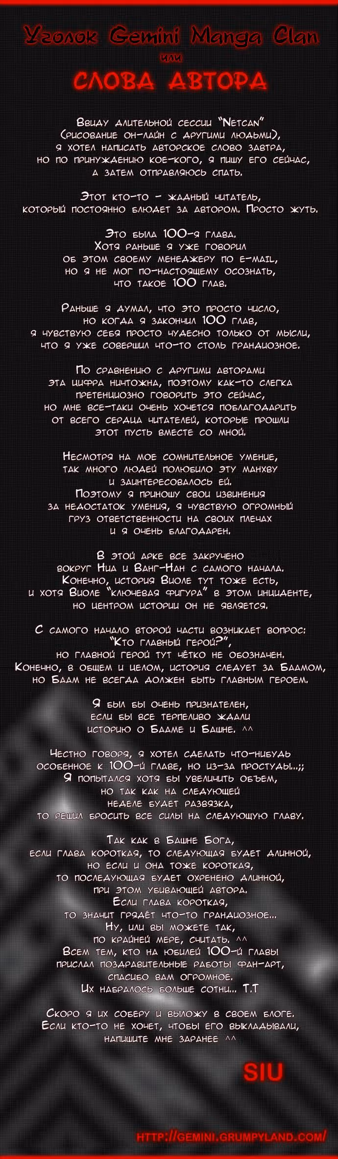 Башня Бога — Том 2 · Глава 19, страница 6