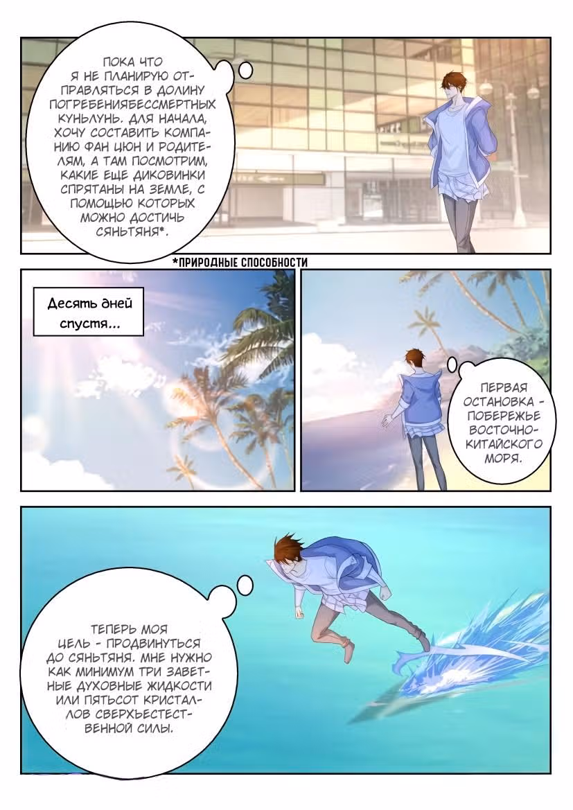 Перерождение бессмертного городского практика — Том 1 · Глава 330, страница 3