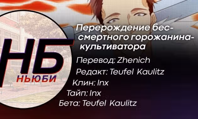 Перерождение бессмертного городского практика — Том 1 · Глава 331, страница 16