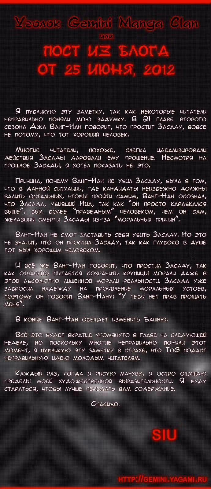 Башня Бога — Том 2 · Глава 21, страница 8