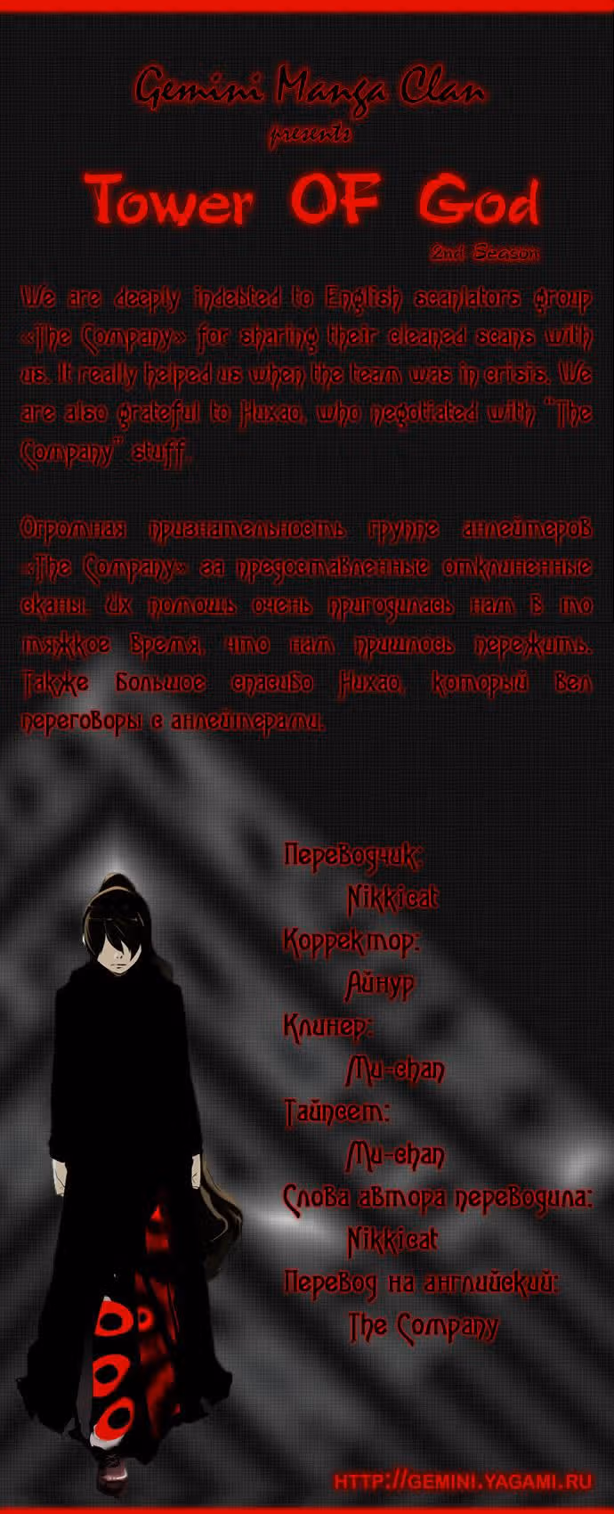 Башня Бога — Том 2 · Глава 21, страница 9