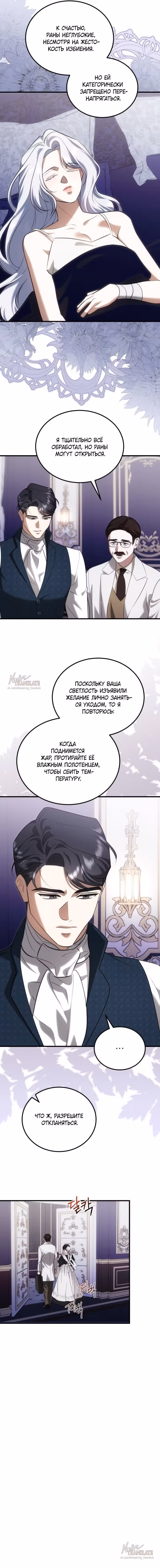 Я стала любовницей герцога-подонка — Том 1 · Глава 21, страница 9