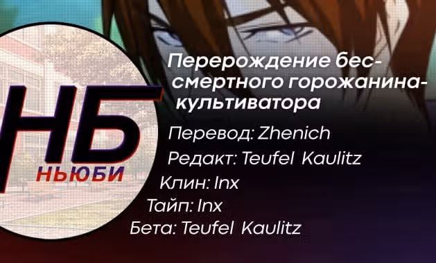 Перерождение бессмертного городского практика — Том 1 · Глава 332, страница 16