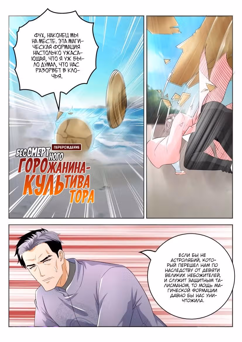 Перерождение бессмертного городского практика — Том 1 · Глава 332, страница 7