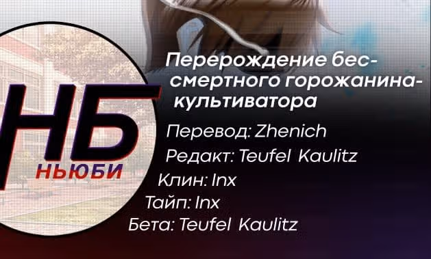 Перерождение бессмертного городского практика — Том 1 · Глава 333, страница 16
