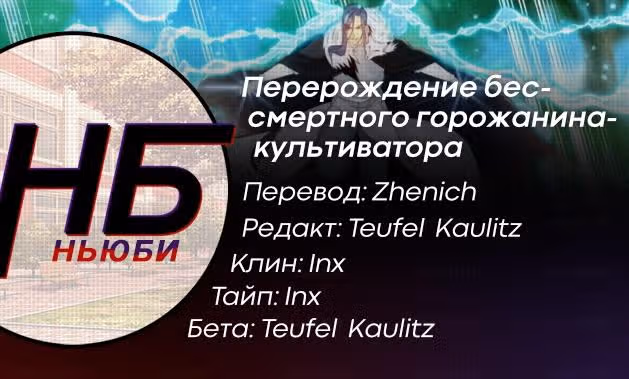 Перерождение бессмертного городского практика — Том 1 · Глава 334, страница 16