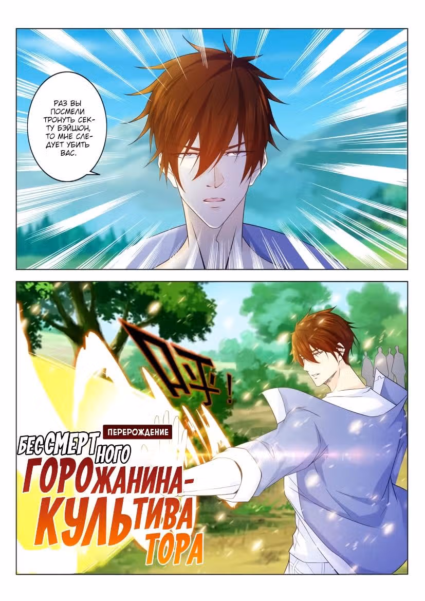 Перерождение бессмертного городского практика — Том 1 · Глава 334, страница 6