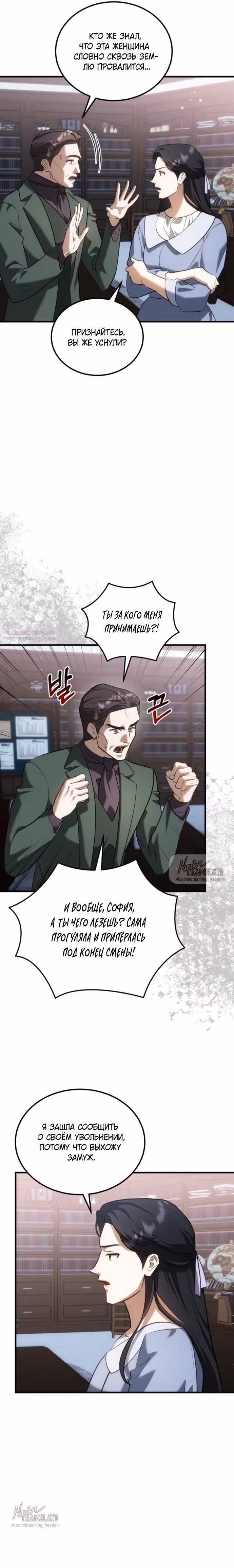 Я стала любовницей герцога-подонка — Том 1 · Глава 20, страница 6