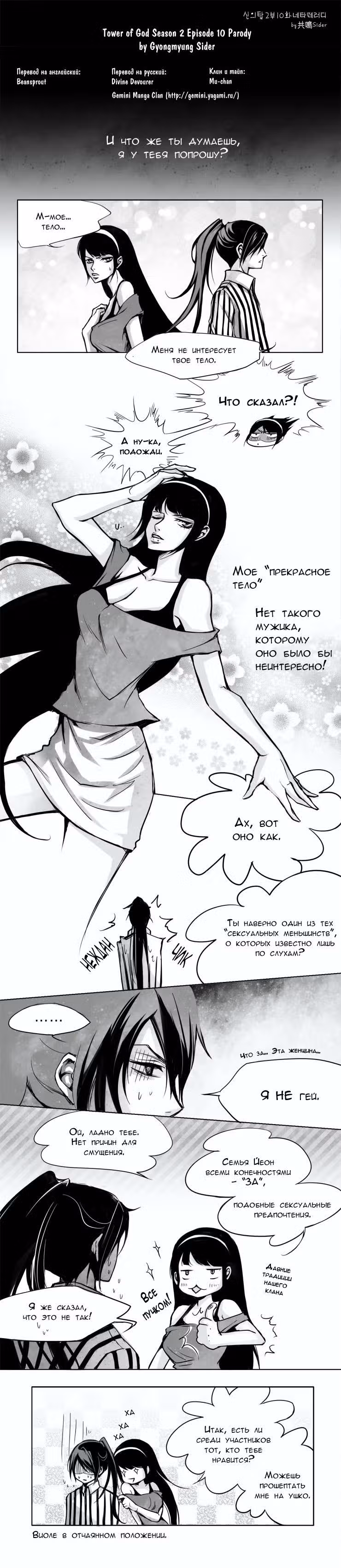Башня Бога — Том 2 · Глава 22, страница 8