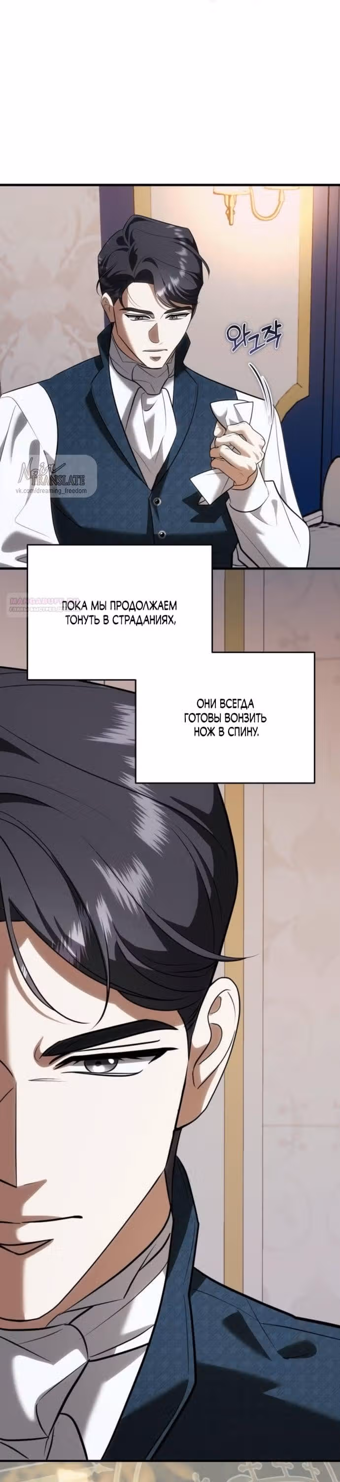 Я стала любовницей герцога-подонка — Том 1 · Глава 19, страница 30