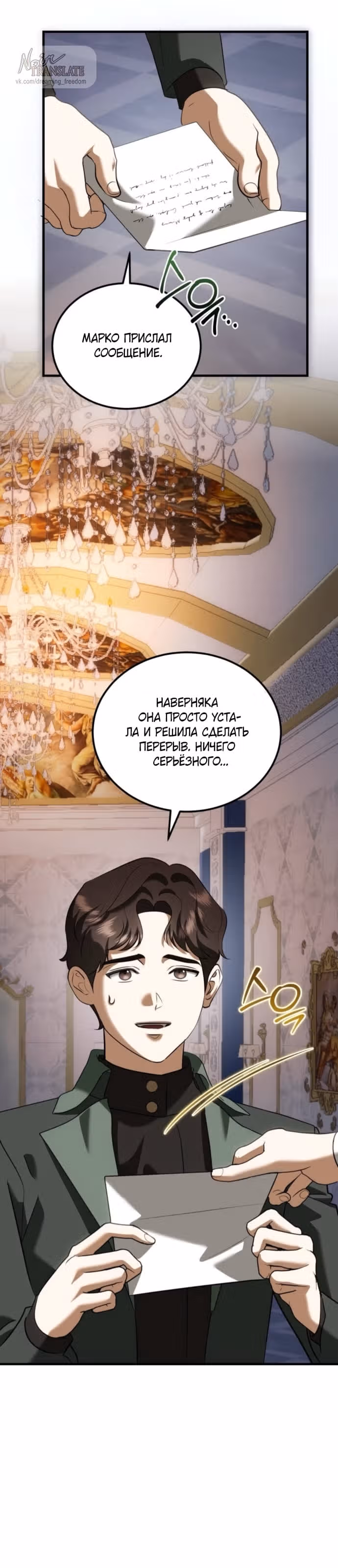 Я стала любовницей герцога-подонка — Том 1 · Глава 19, страница 39