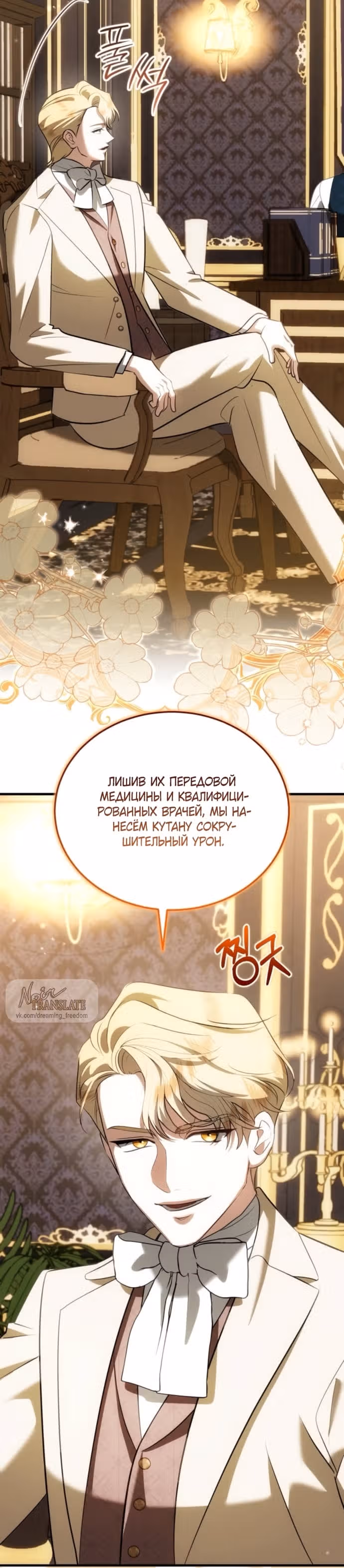 Я стала любовницей герцога-подонка — Том 1 · Глава 18, страница 39
