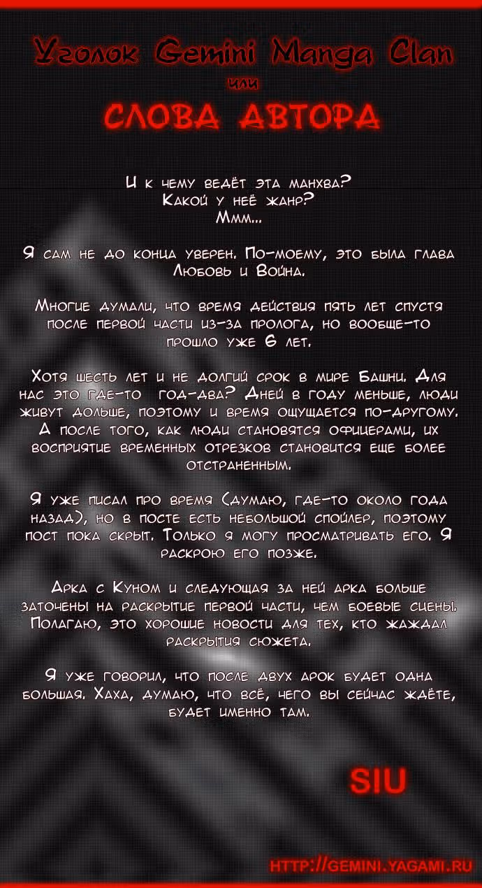 Башня Бога — Том 2 · Глава 24, страница 5