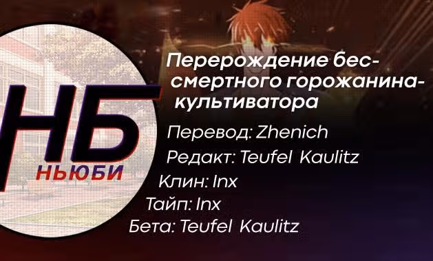 Перерождение бессмертного городского практика — Том 1 · Глава 337, страница 16