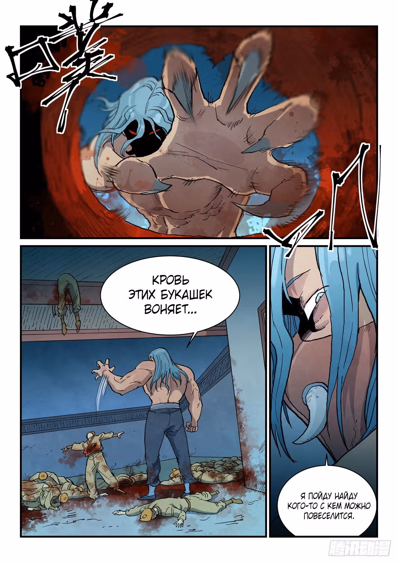 Техника Бога Звёздных боевых искусств — Том 1 · Глава 710, страница 5