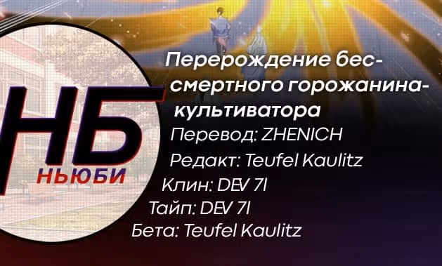 Перерождение бессмертного городского практика — Том 1 · Глава 339, страница 16
