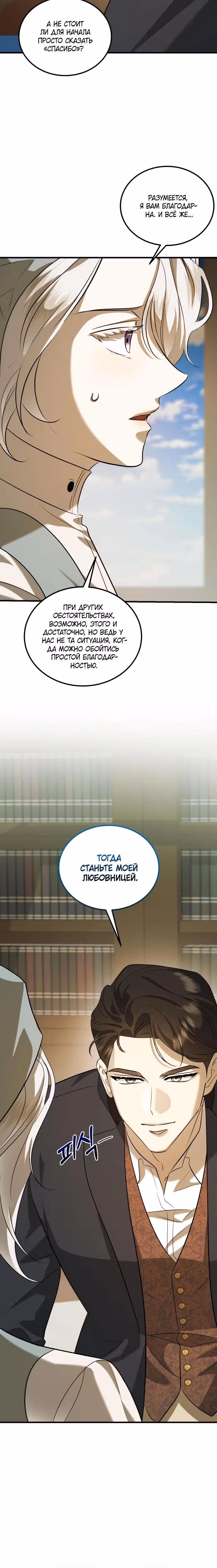 Я стала любовницей герцога-подонка — Том 1 · Глава 11, страница 12