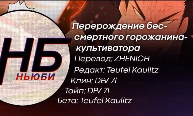 Перерождение бессмертного городского практика — Том 1 · Глава 340, страница 16