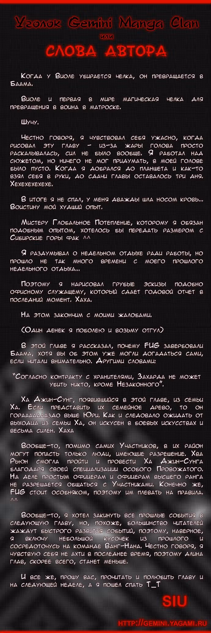 Башня Бога — Том 2 · Глава 27, страница 6