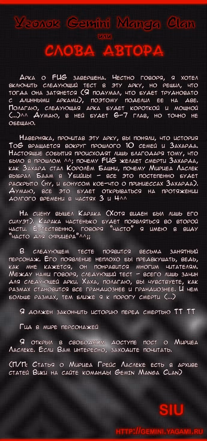 Башня Бога — Том 2 · Глава 28, страница 6