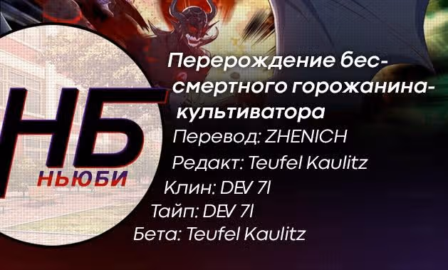 Перерождение бессмертного городского практика — Том 1 · Глава 341, страница 16