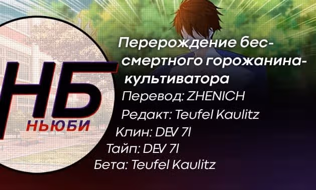 Перерождение бессмертного городского практика — Том 1 · Глава 342, страница 16