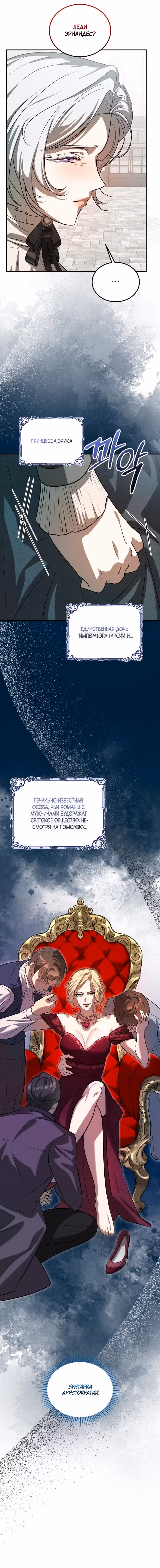 Я стала любовницей герцога-подонка — Том 1 · Глава 2, страница 3