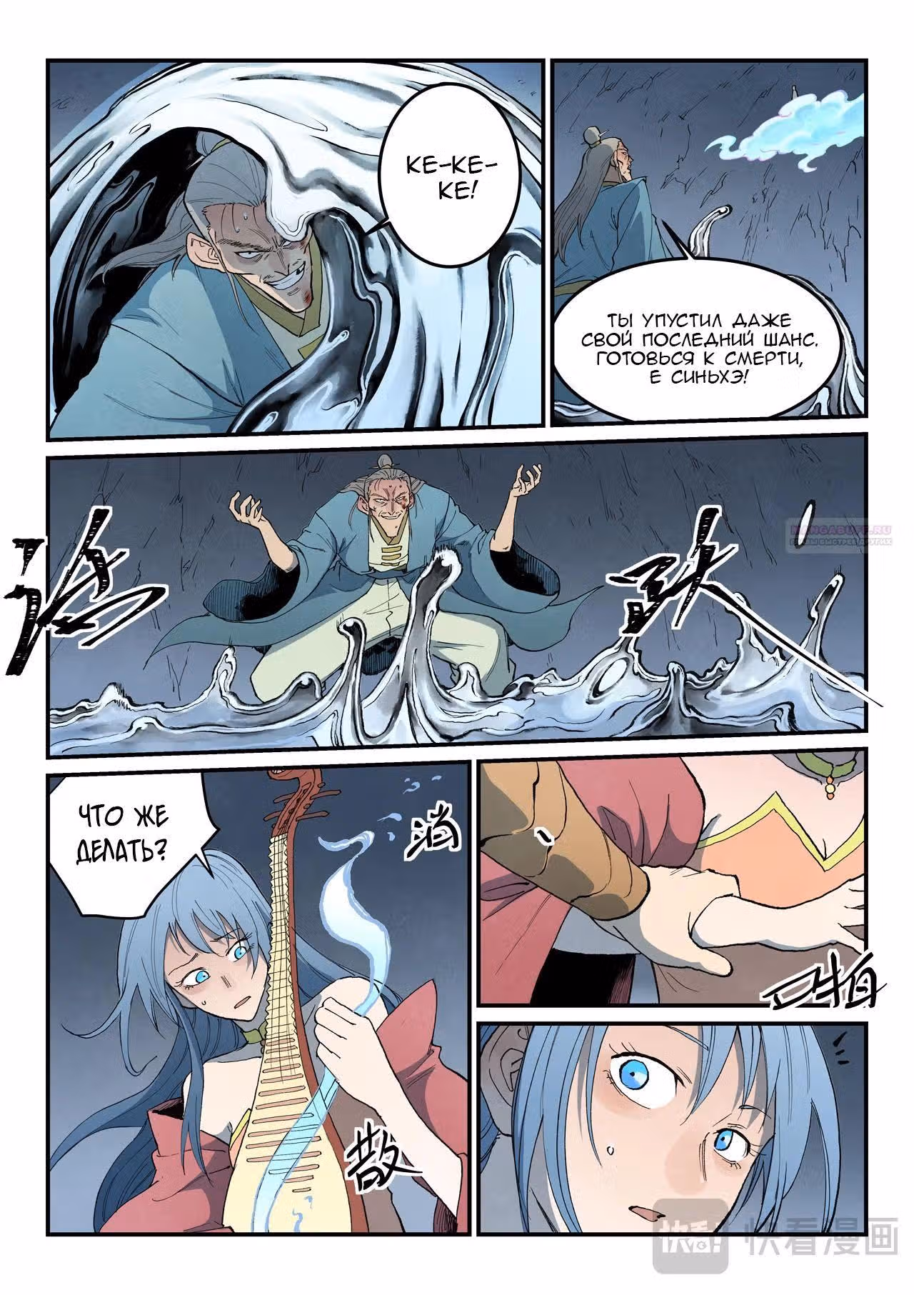 Техника Бога Звёздных боевых искусств — Том 1 · Глава 832, страница 4