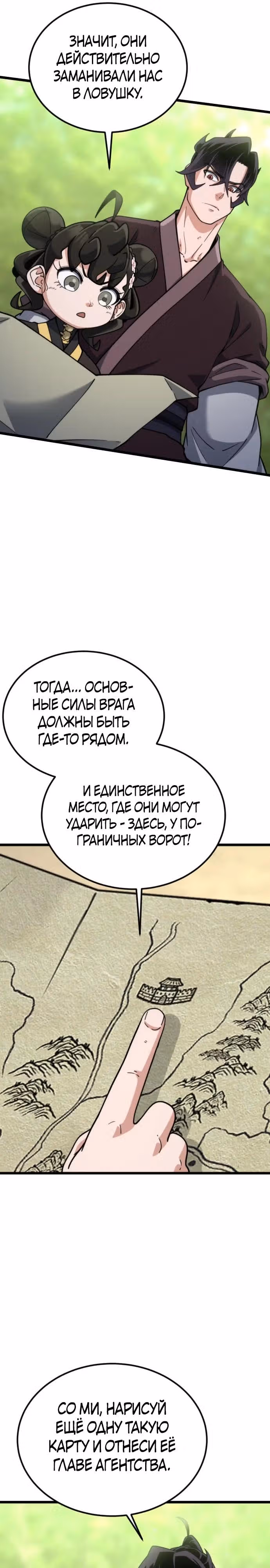 Гениальная девушка скрывает свои достижения в боевых искусствах — Том 1 · Глава 30, страница 8