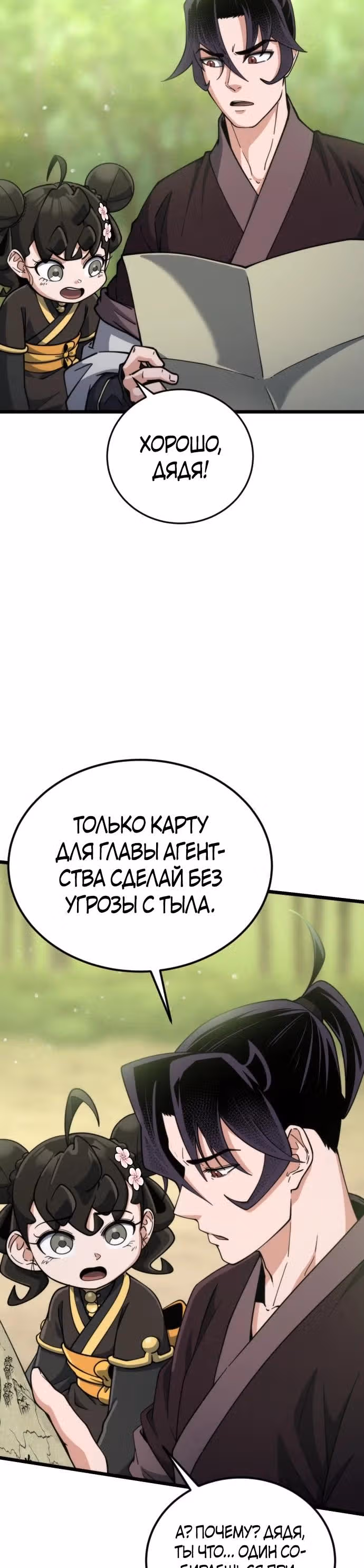Гениальная девушка скрывает свои достижения в боевых искусствах — Том 1 · Глава 30, страница 9