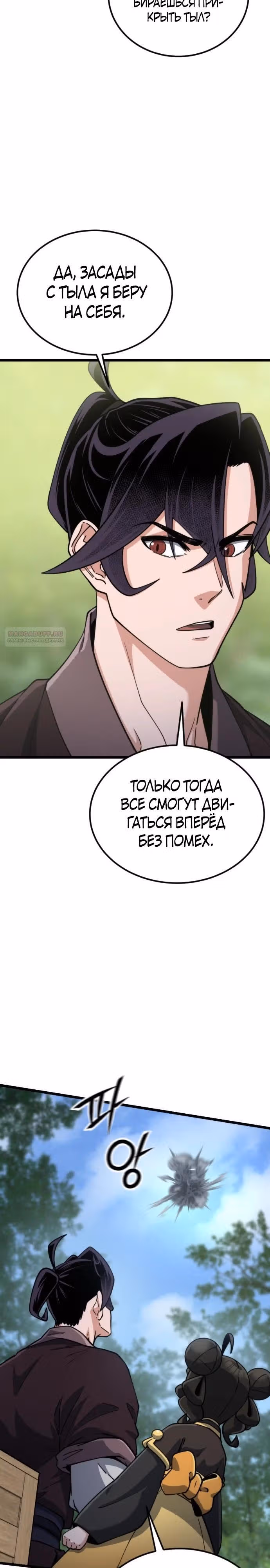 Гениальная девушка скрывает свои достижения в боевых искусствах — Том 1 · Глава 30, страница 10