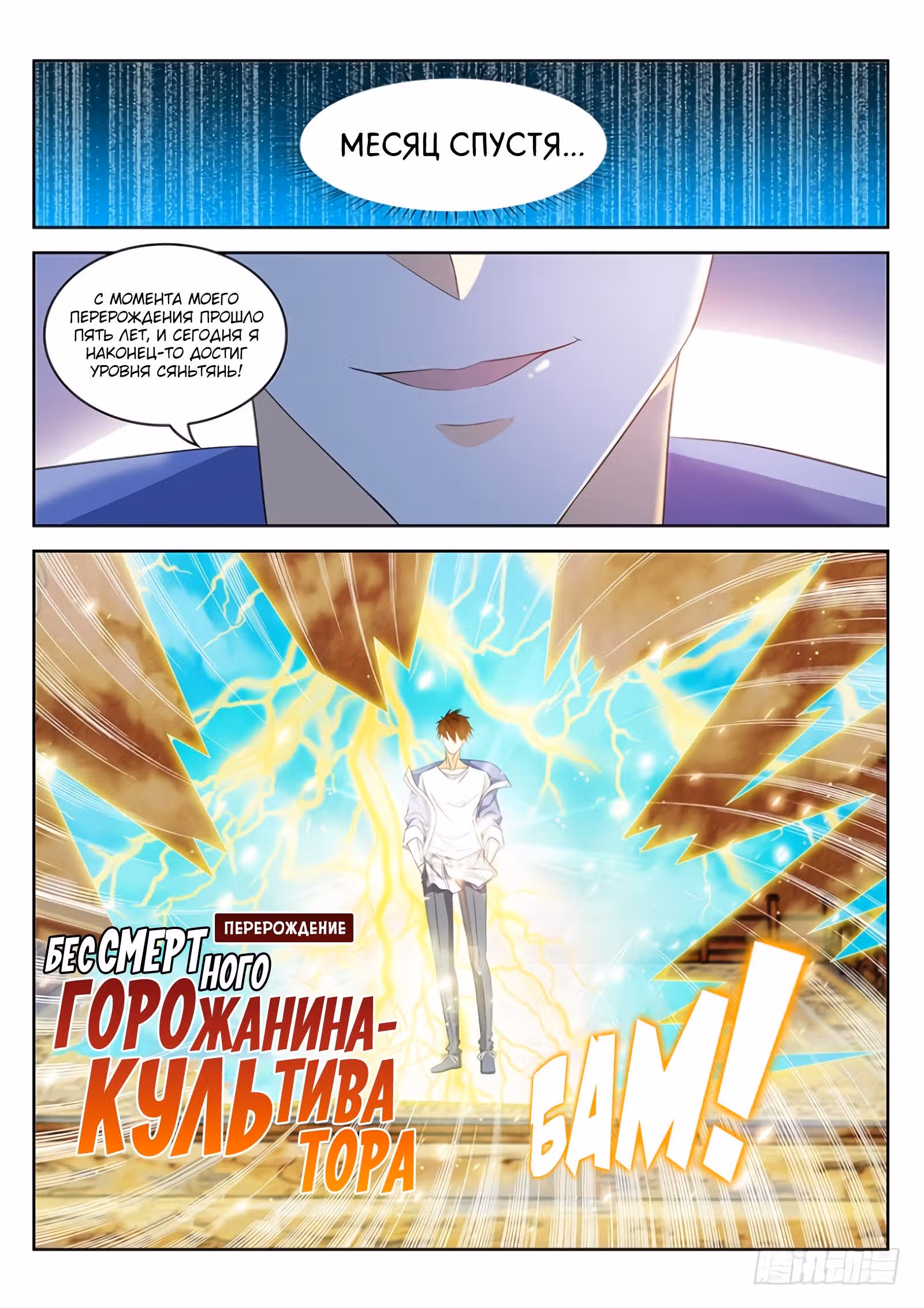 Перерождение бессмертного городского практика — Том 1 · Глава 343, страница 2