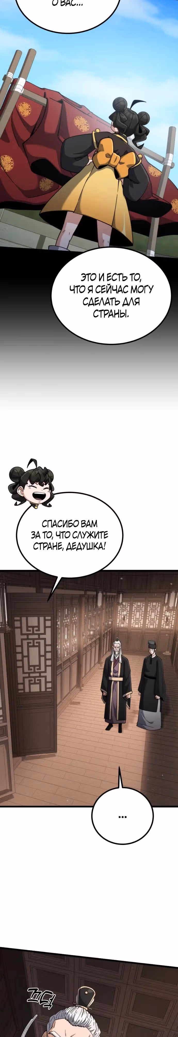 Гениальная девушка скрывает свои достижения в боевых искусствах — Том 1 · Глава 28, страница 16