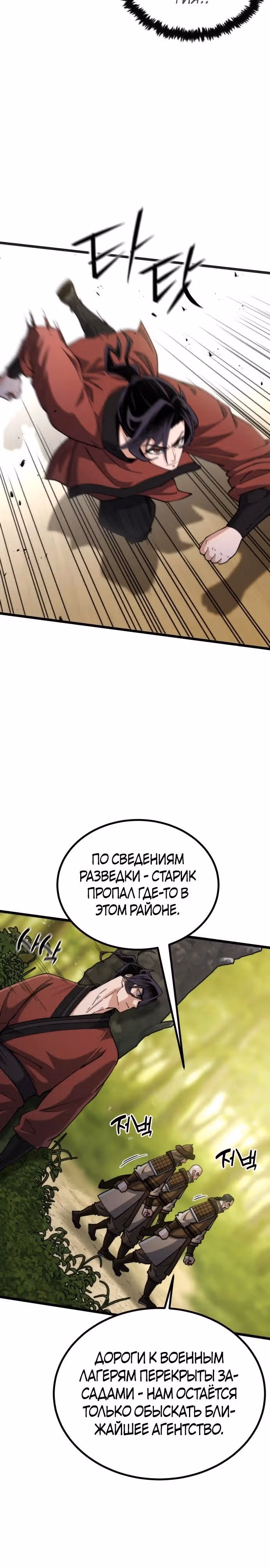 Гениальная девушка скрывает свои достижения в боевых искусствах — Том 1 · Глава 28, страница 41