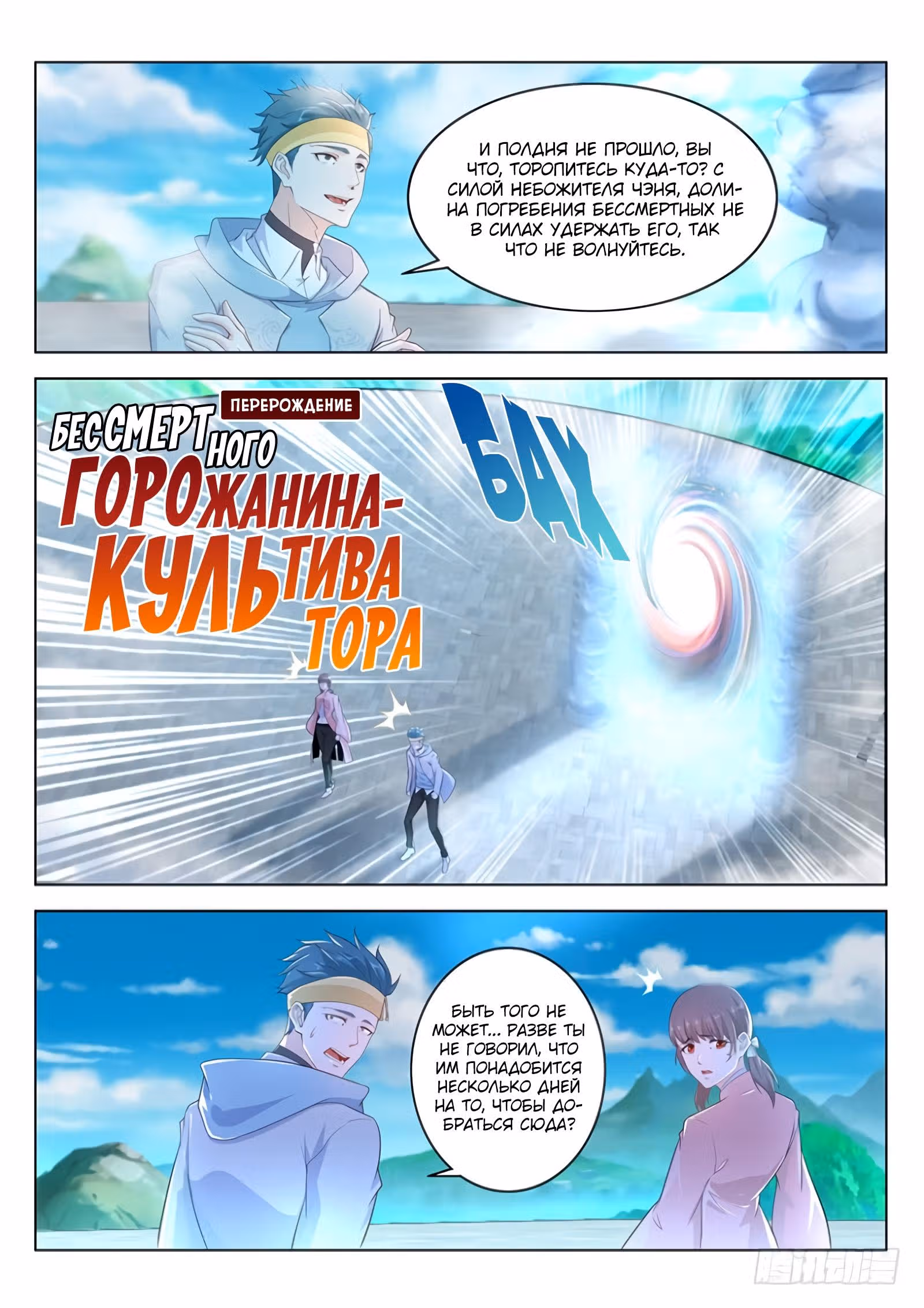 Перерождение бессмертного городского практика — Том 1 · Глава 344, страница 1
