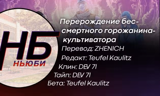 Перерождение бессмертного городского практика — Том 1 · Глава 344, страница 16