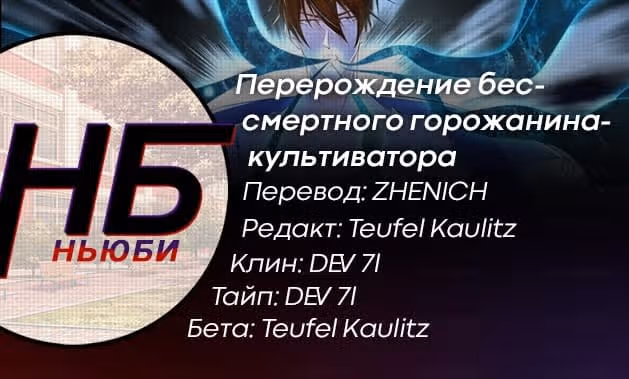 Перерождение бессмертного городского практика — Том 1 · Глава 345, страница 16