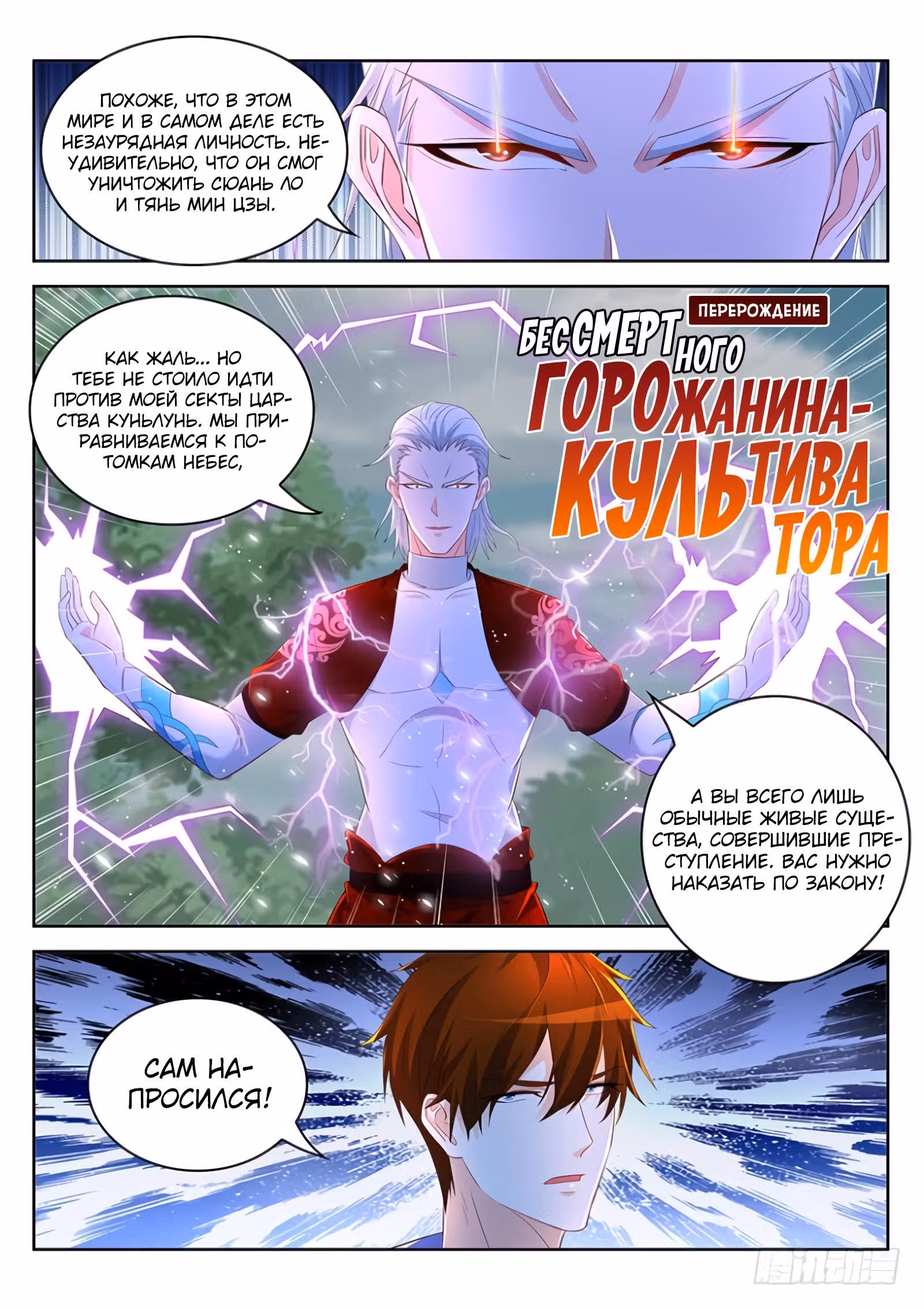 Перерождение бессмертного городского практика — Том 1 · Глава 346, страница 10