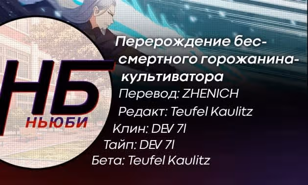 Перерождение бессмертного городского практика — Том 1 · Глава 348, страница 16