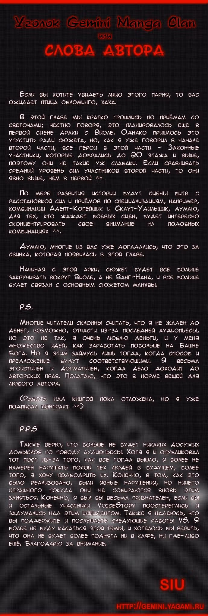 Башня Бога — Том 2 · Глава 30, страница 6